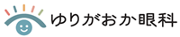 川崎市 ゆりがおか眼科